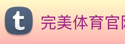 完美体育官网 logo